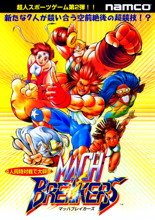 Mach Breakers (Japan) Game Cover